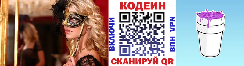 Codein напиток Lean (лин)  mega ONION  Боровск  как найти наркотики 